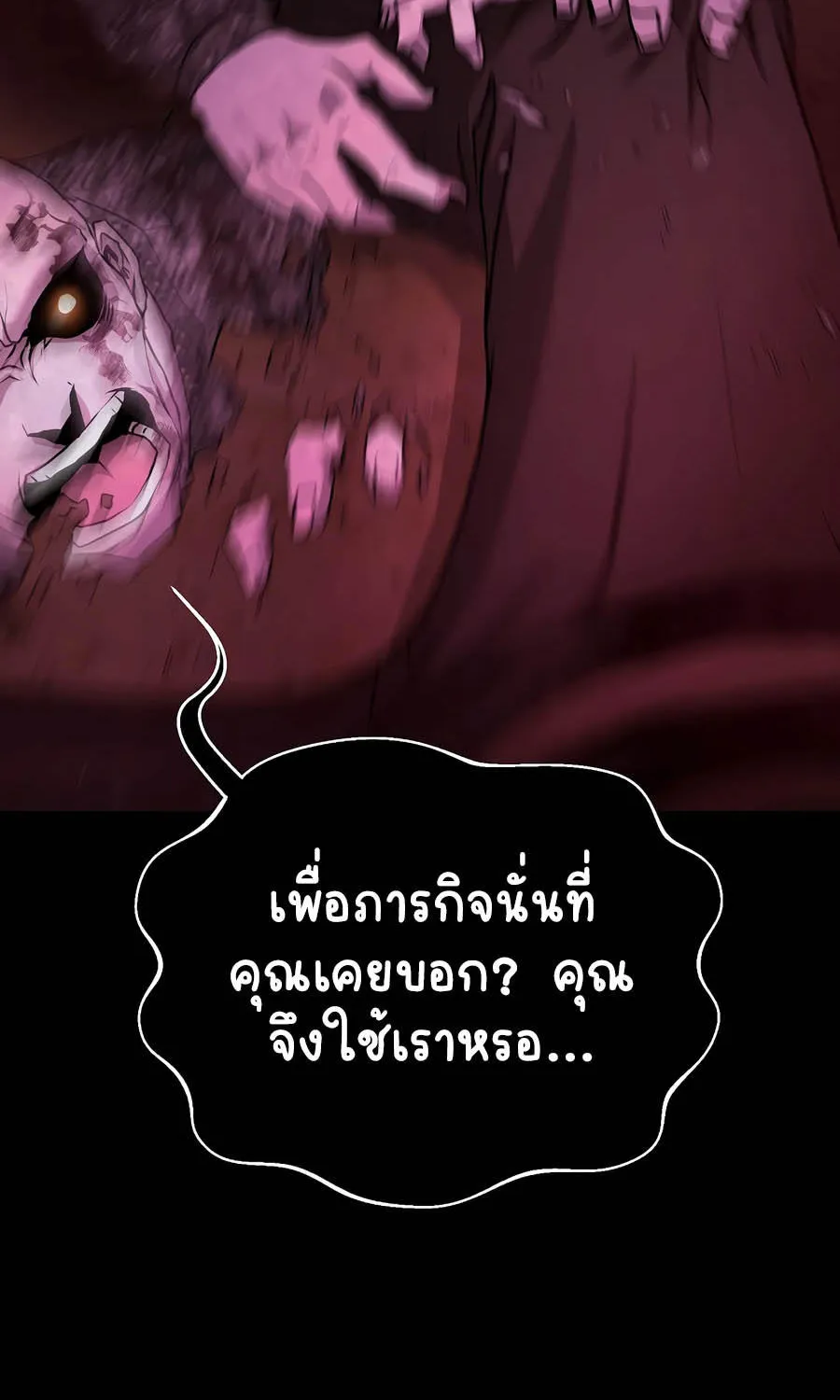 The Return Of Apocalypses Tyrant - หน้า 70