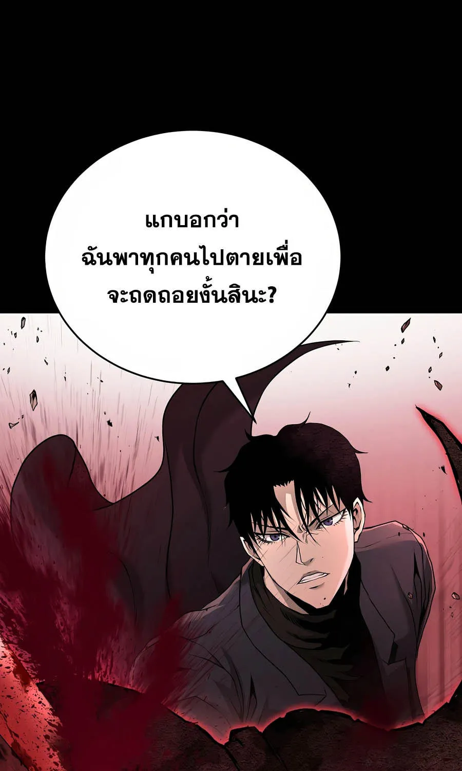 The Return Of Apocalypses Tyrant - หน้า 80