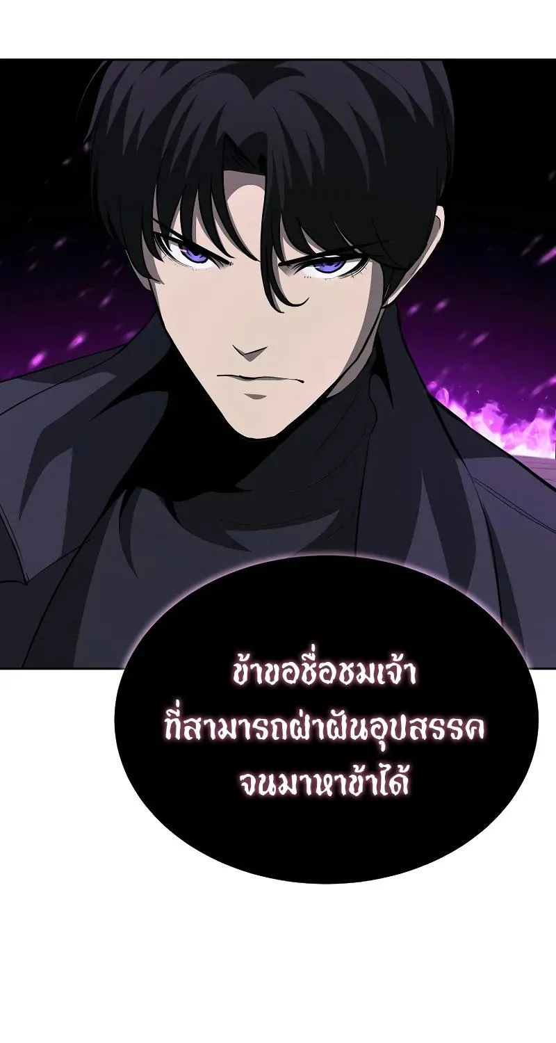 The Return Of Apocalypses Tyrant - หน้า 134