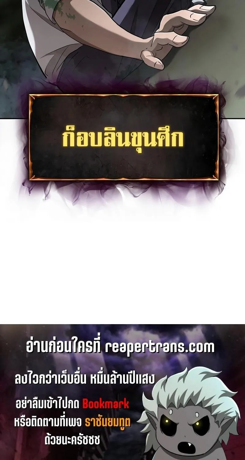 The Return Of Apocalypses Tyrant - หน้า 143