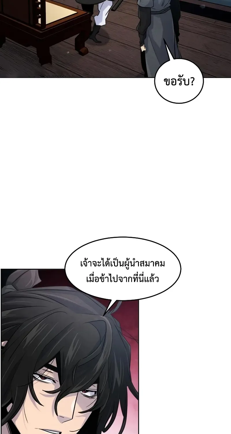 The Return of the Crazy Demon - หน้า 14