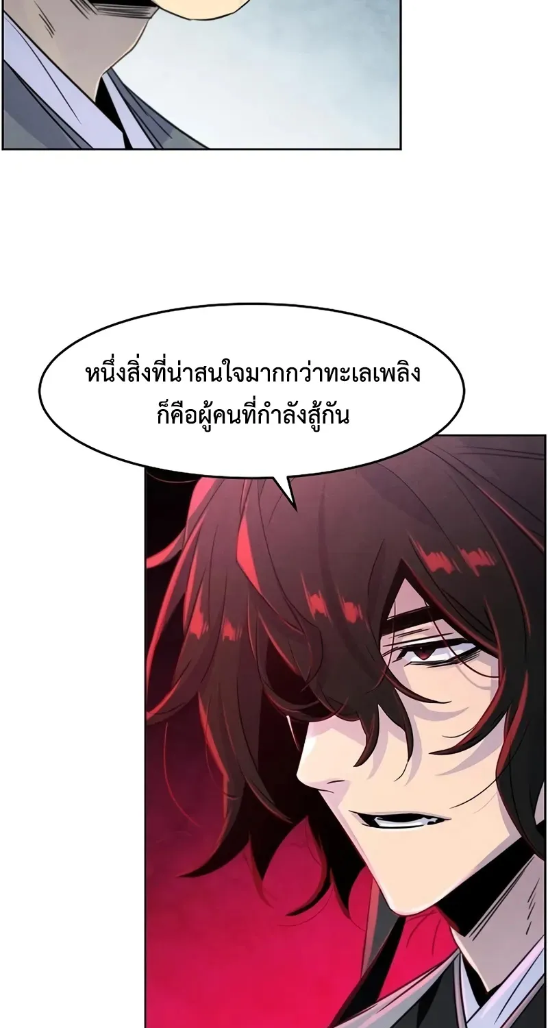 The Return of the Crazy Demon - หน้า 26