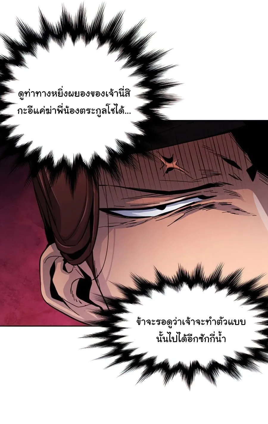 The Return of the Crazy Demon - หน้า 62