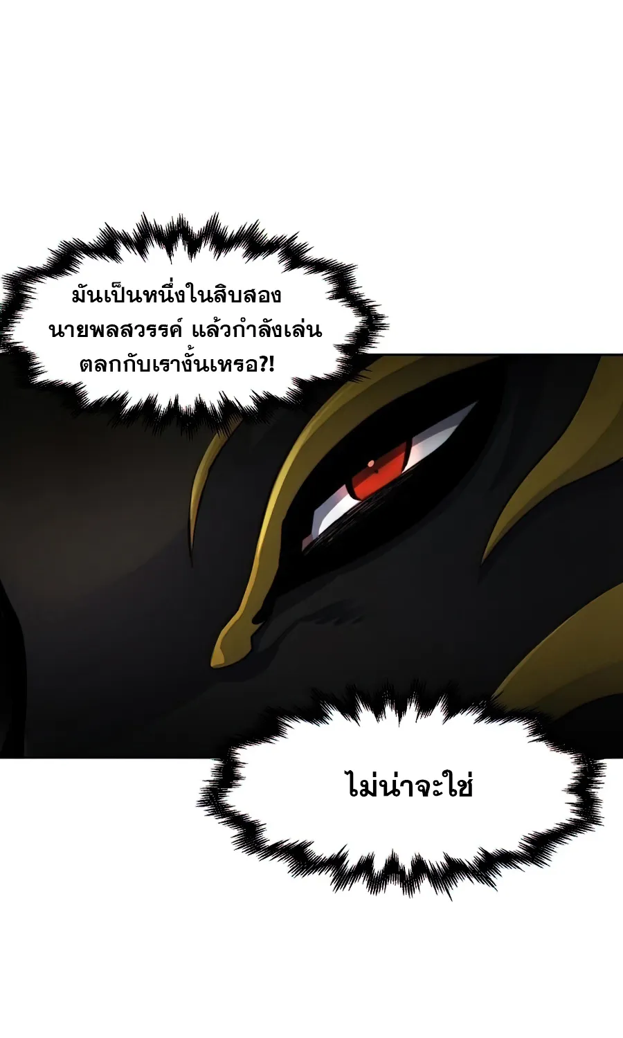 The Return of the Crazy Demon - หน้า 10