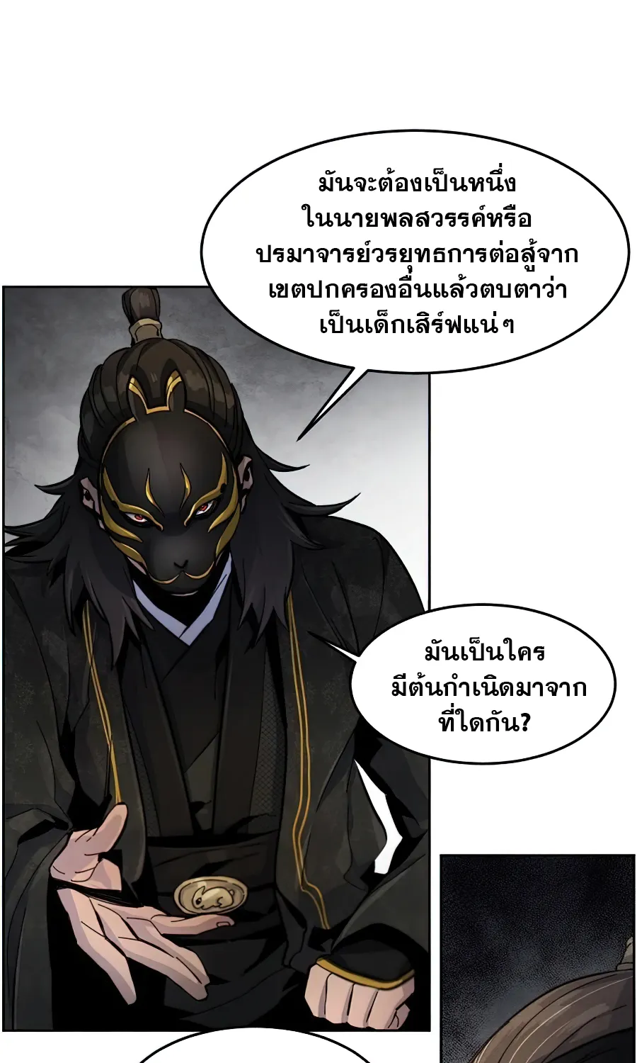 The Return of the Crazy Demon - หน้า 11