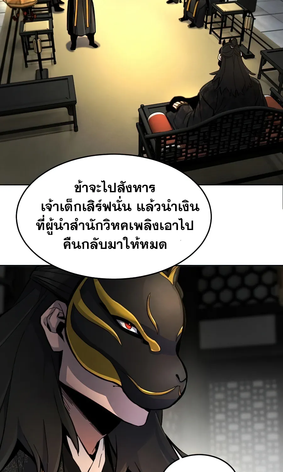 The Return of the Crazy Demon - หน้า 14