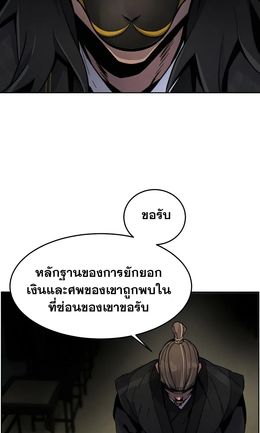 The Return of the Crazy Demon - หน้า 4