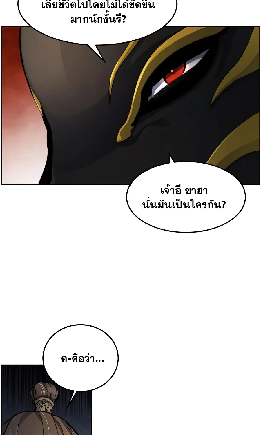 The Return of the Crazy Demon - หน้า 6