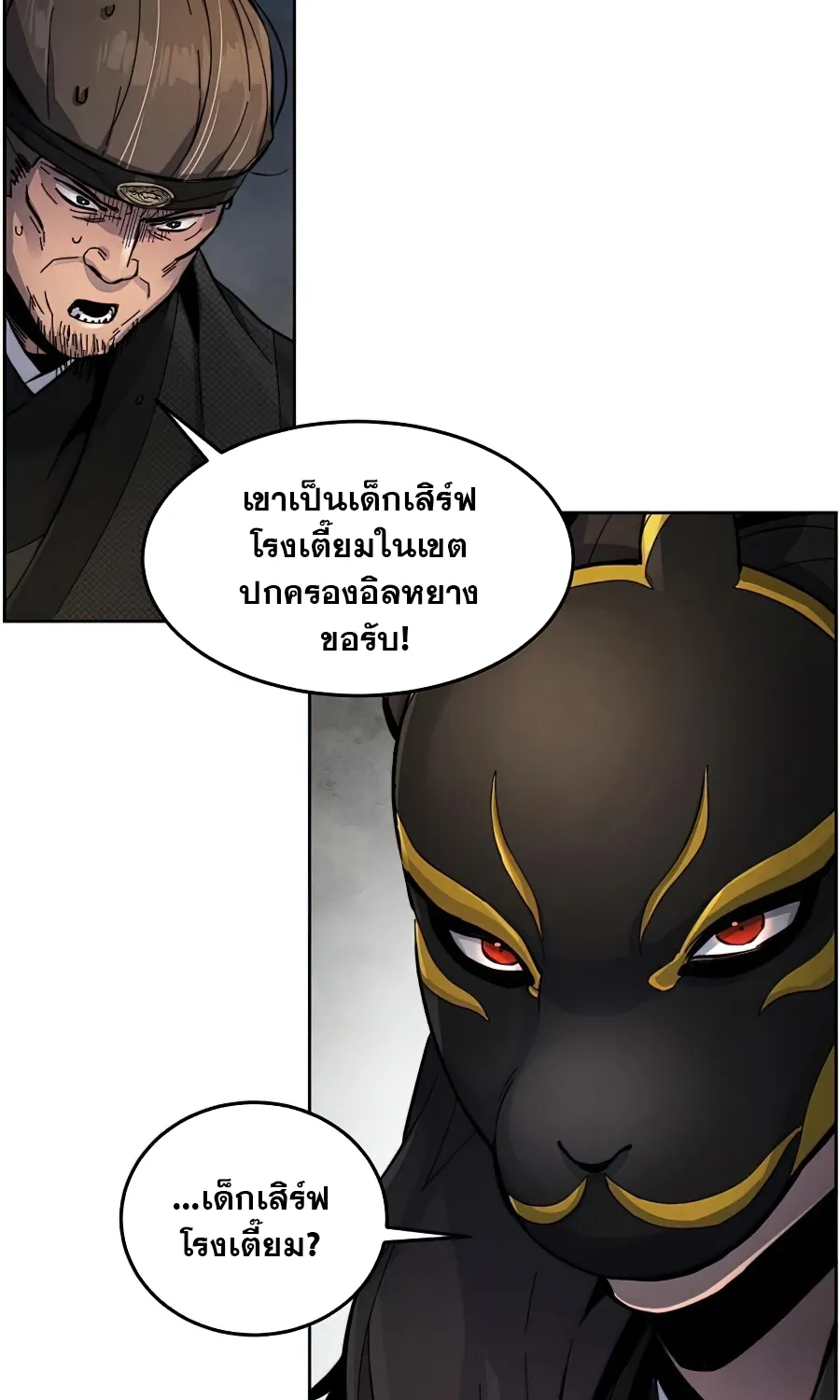 The Return of the Crazy Demon - หน้า 7