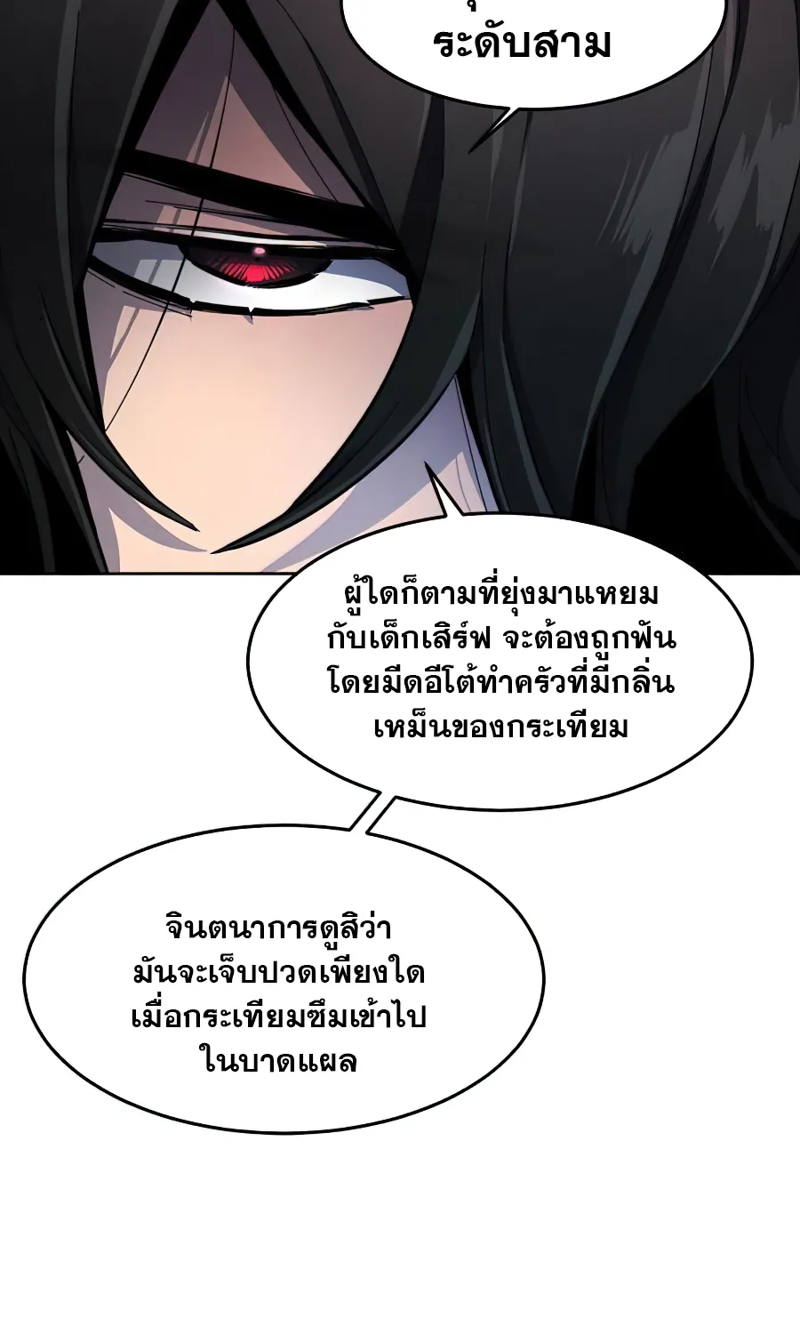 The Return of the Crazy Demon - หน้า 92