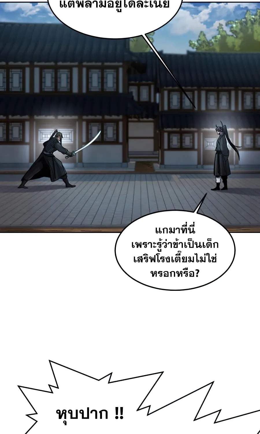 The Return of the Crazy Demon - หน้า 26