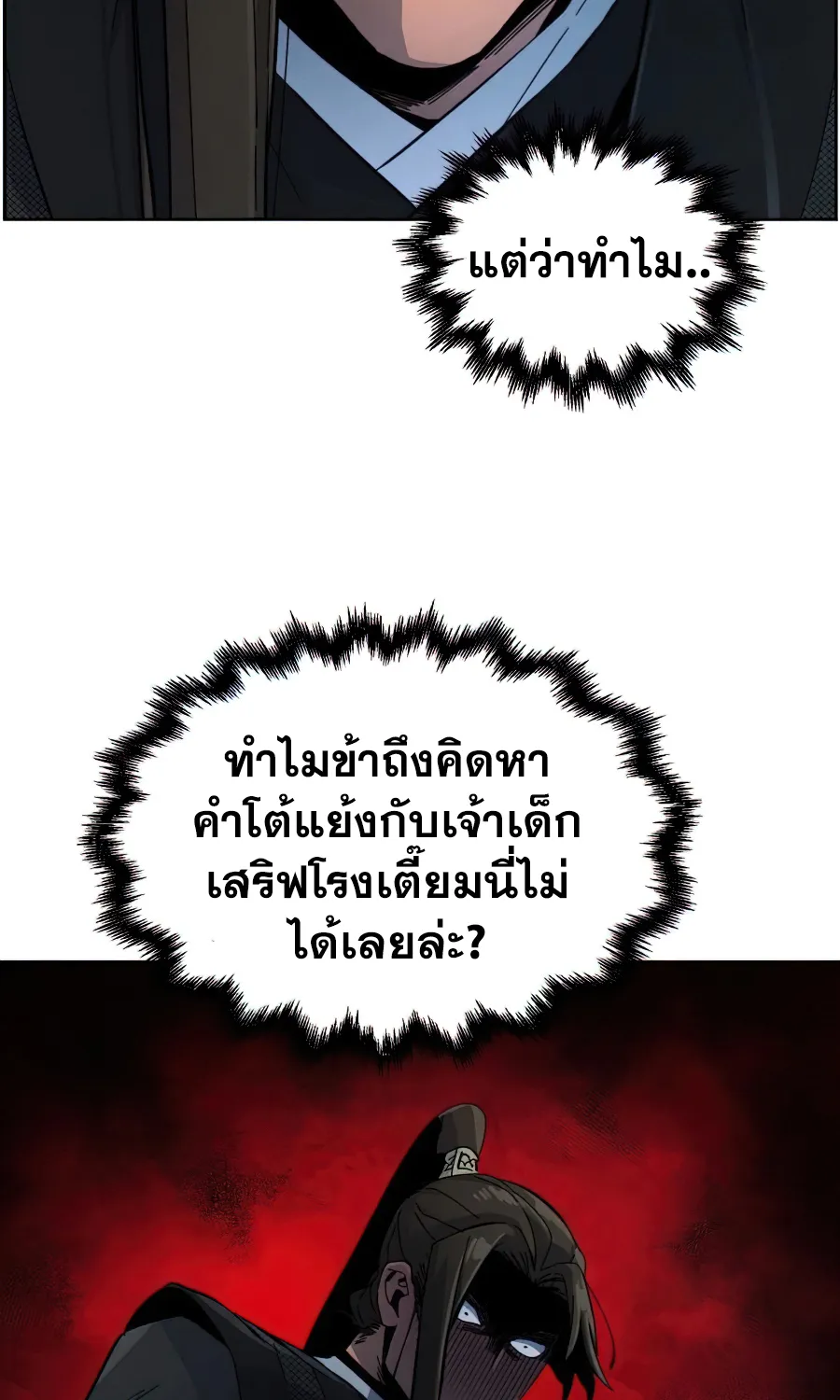 The Return of the Crazy Demon - หน้า 49