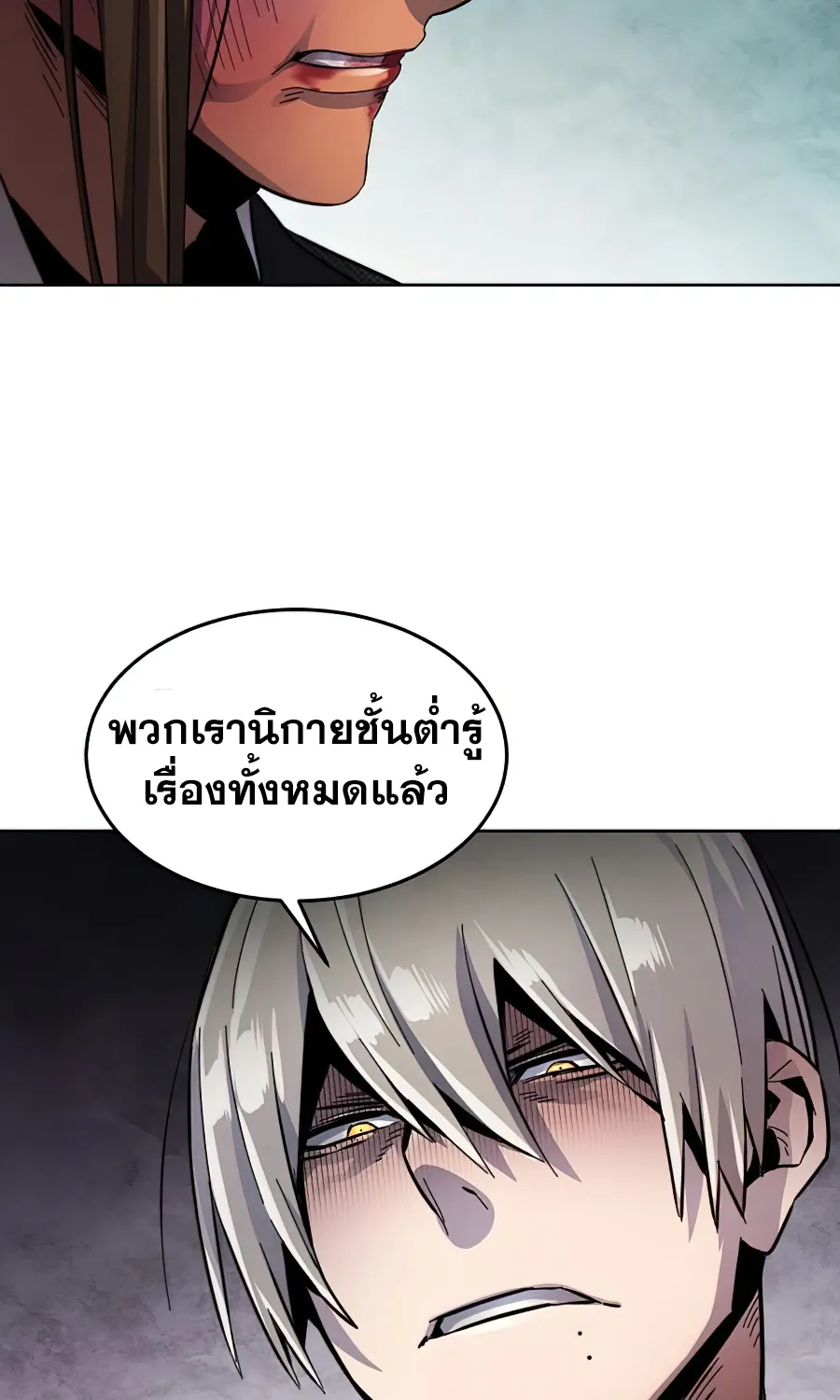 The Return of the Crazy Demon - หน้า 20