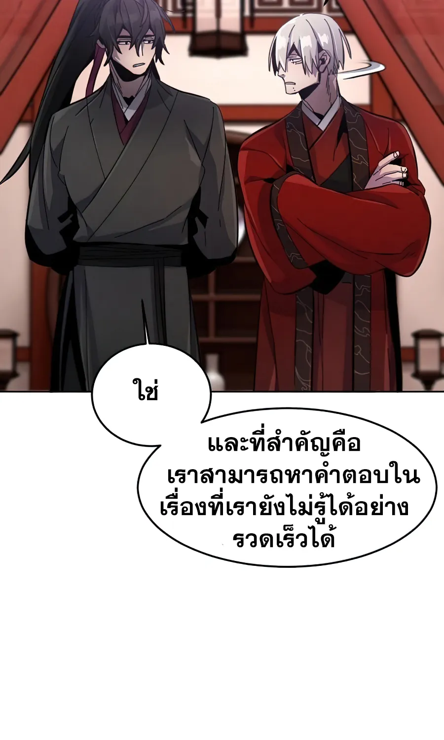 The Return of the Crazy Demon - หน้า 22