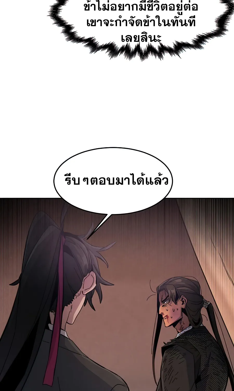 The Return of the Crazy Demon - หน้า 46