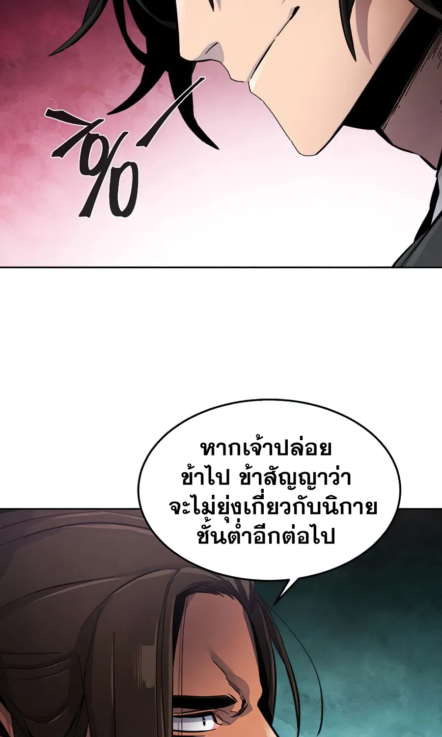 The Return of the Crazy Demon - หน้า 49