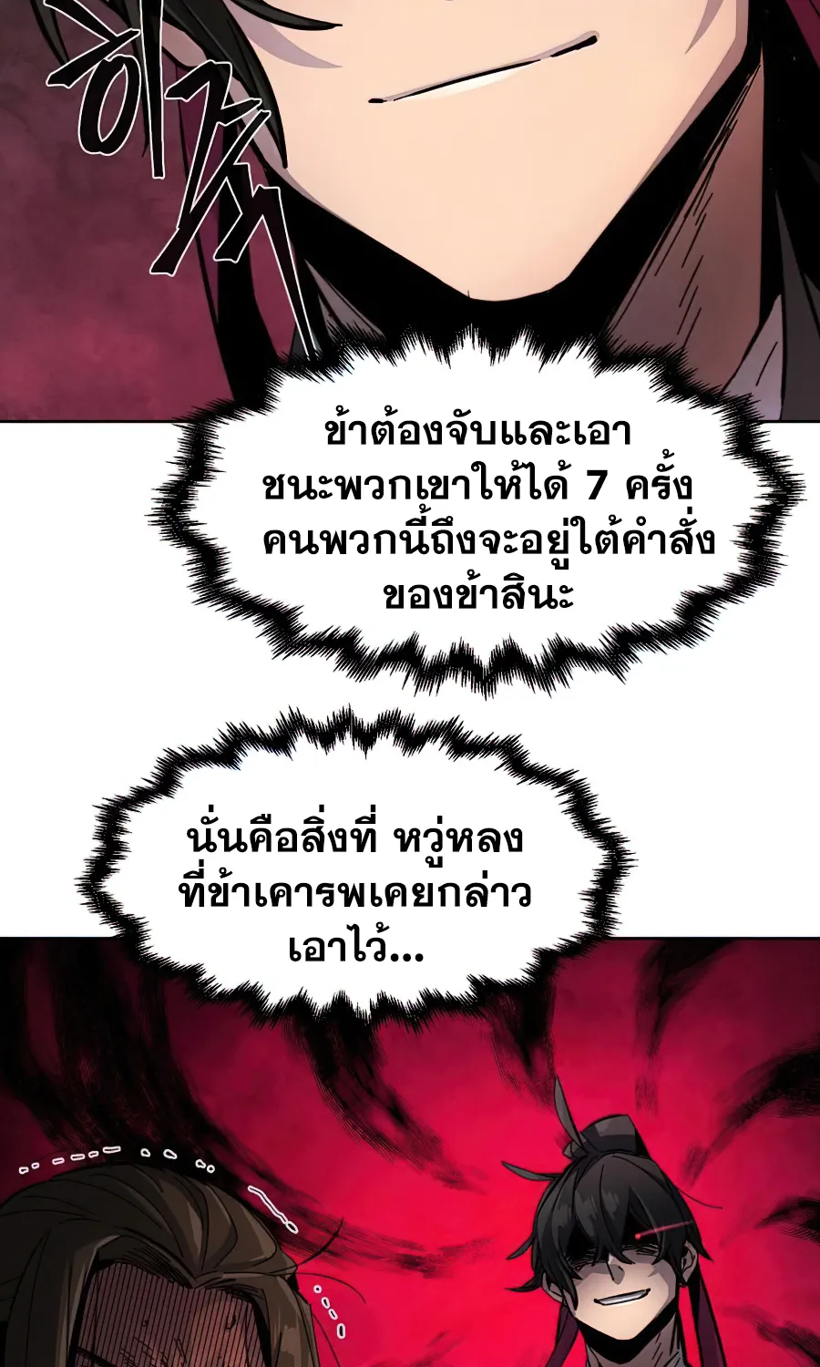 The Return of the Crazy Demon - หน้า 54