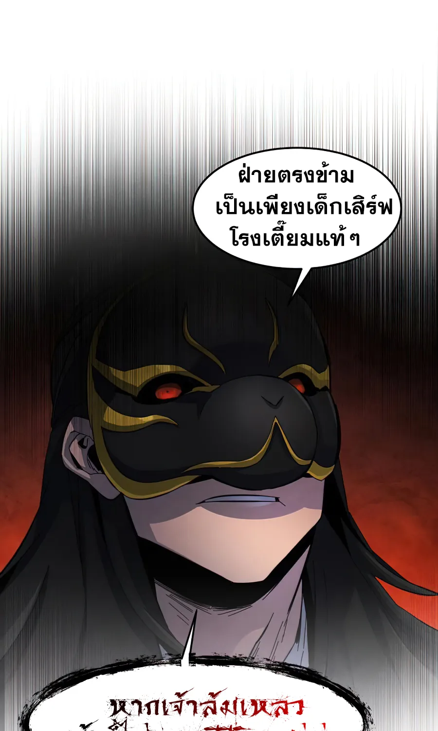 The Return of the Crazy Demon - หน้า 73