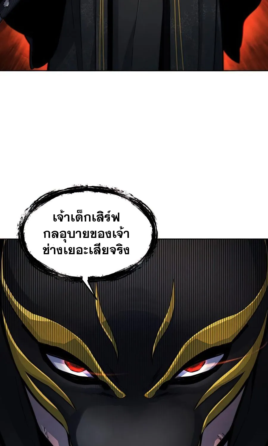 The Return of the Crazy Demon - หน้า 2