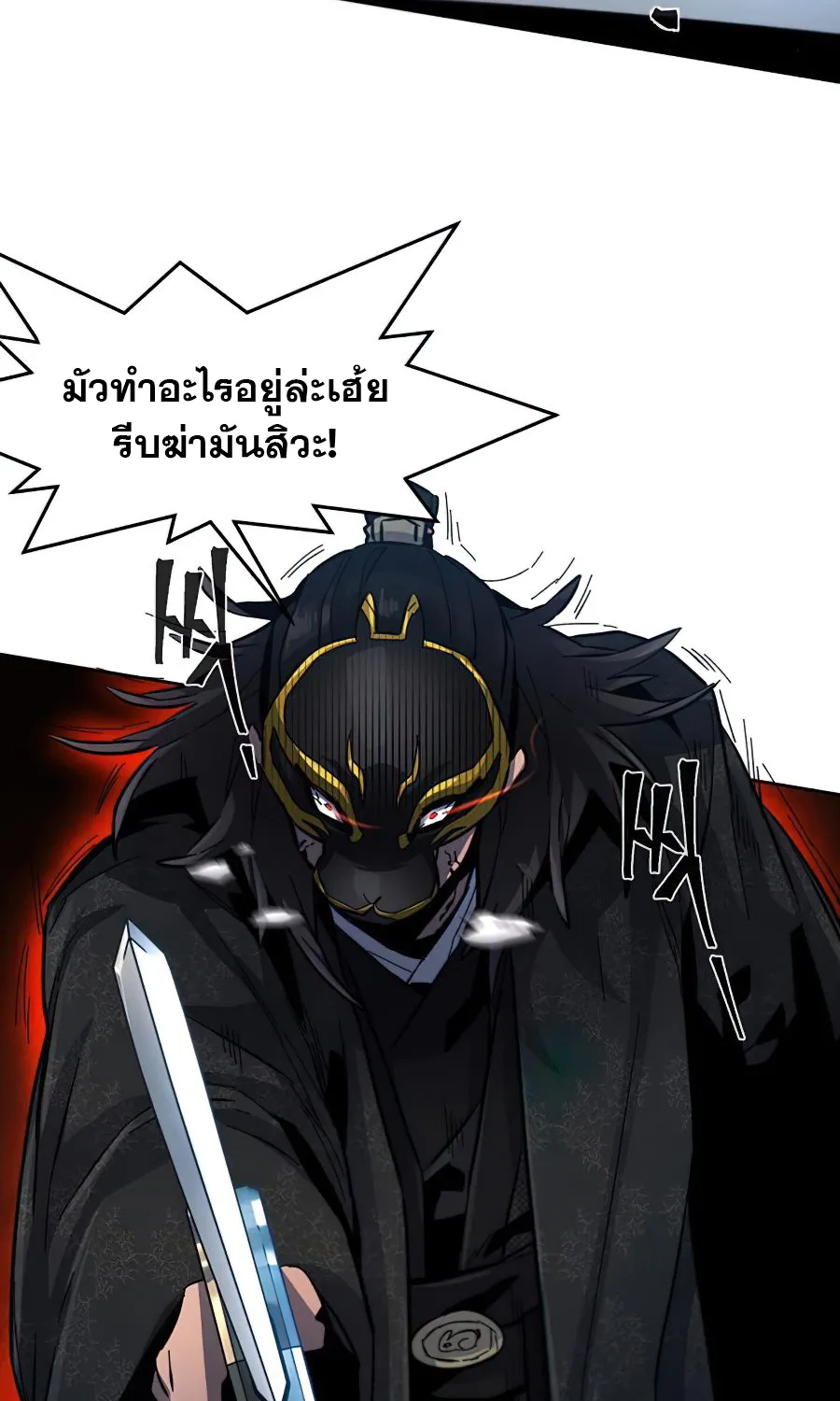 The Return of the Crazy Demon - หน้า 63