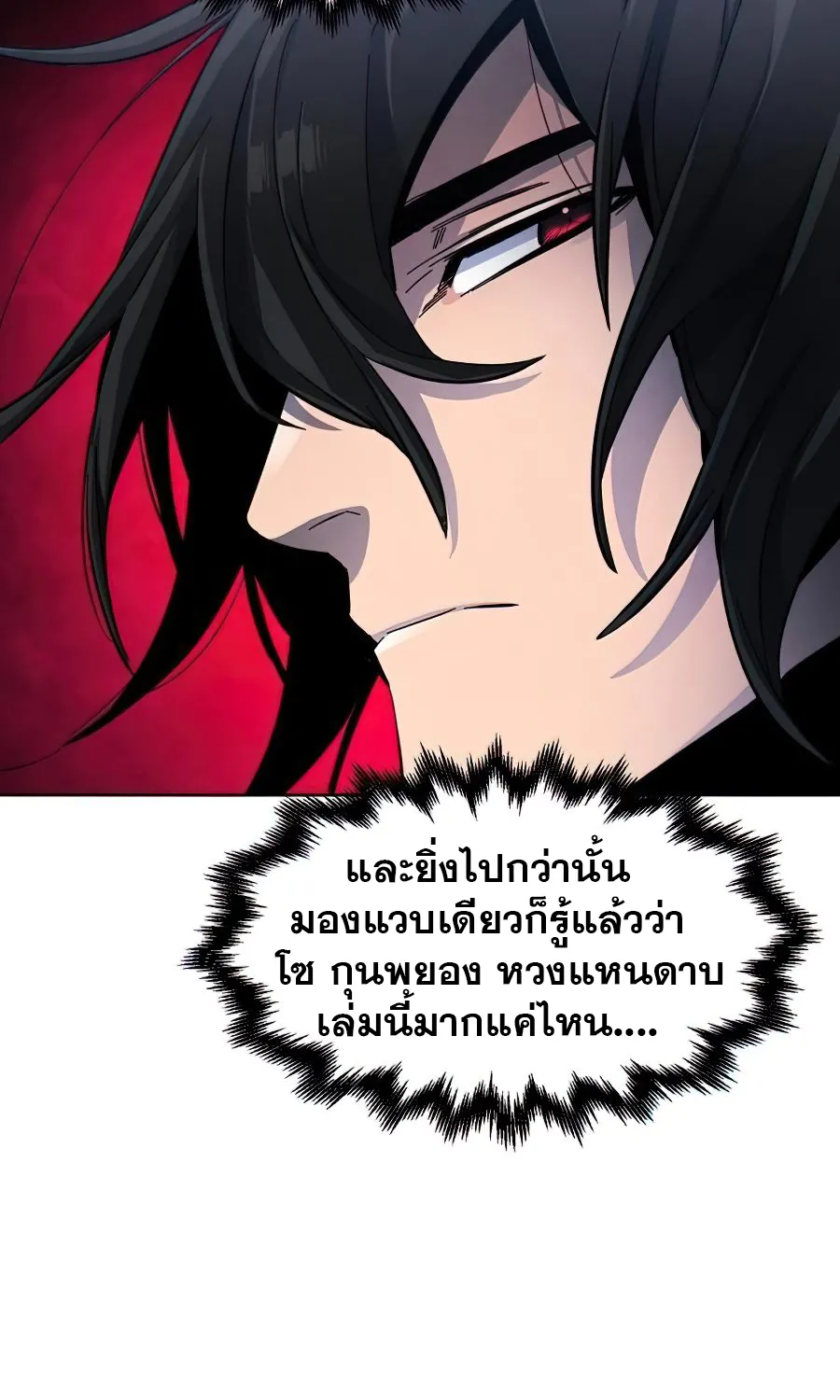 The Return of the Crazy Demon - หน้า 8