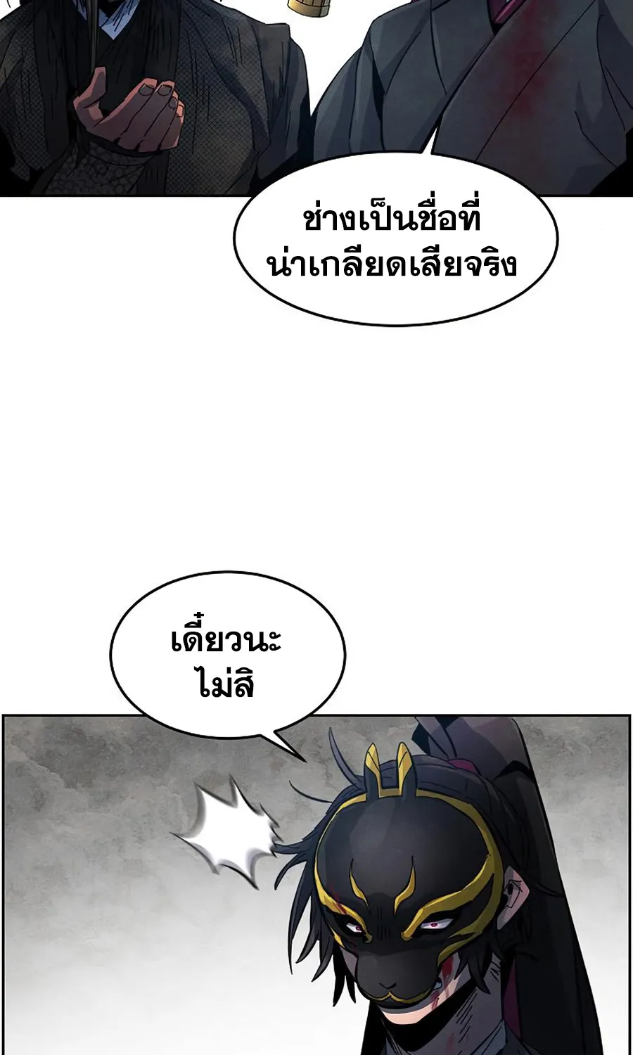 The Return of the Crazy Demon - หน้า 25