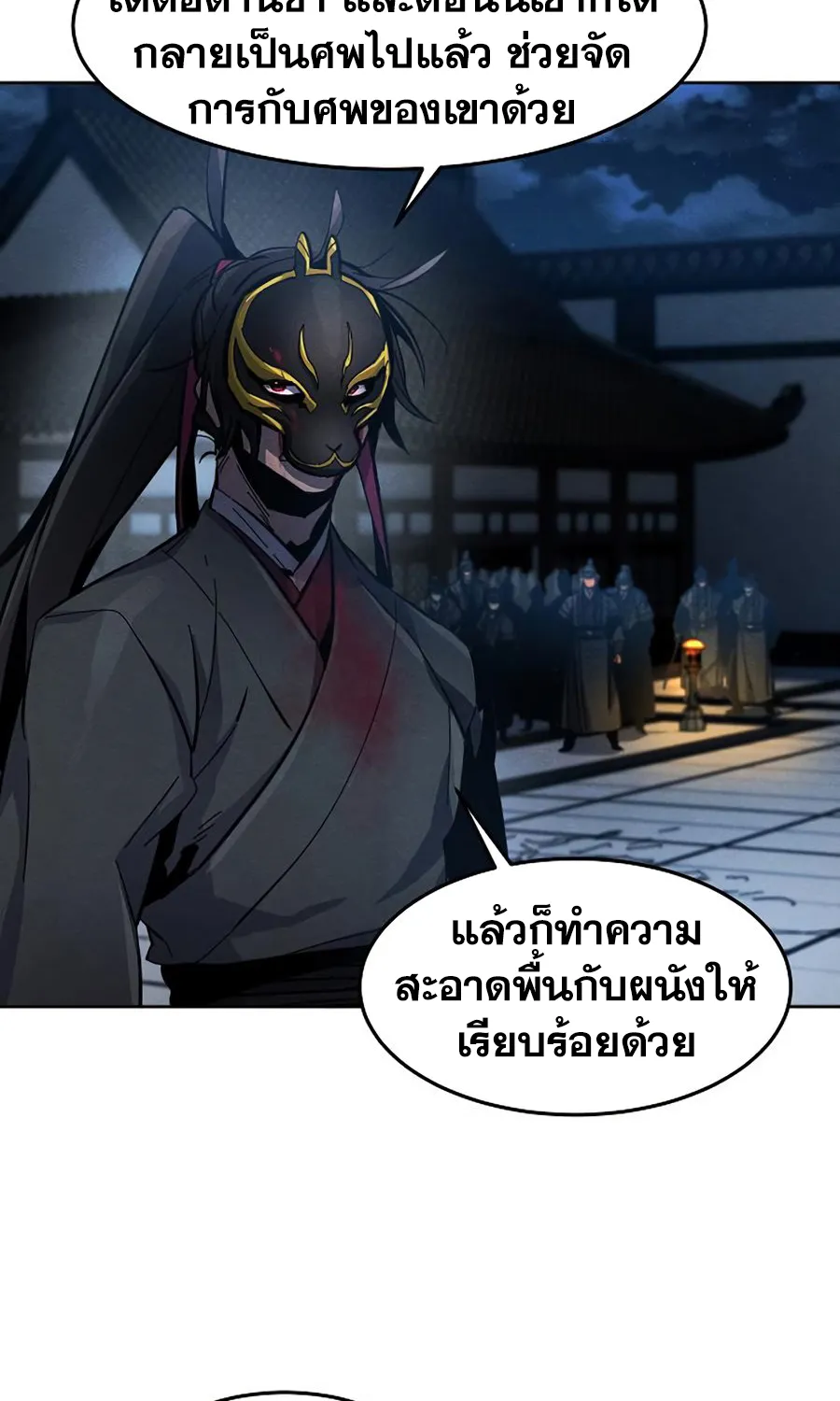 The Return of the Crazy Demon - หน้า 28