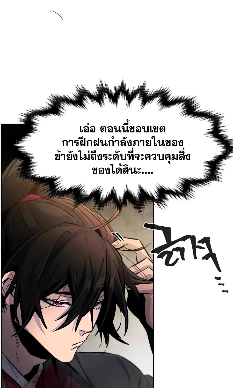 The Return of the Crazy Demon - หน้า 78