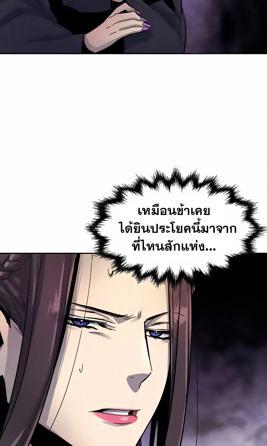 The Return of the Crazy Demon - หน้า 61