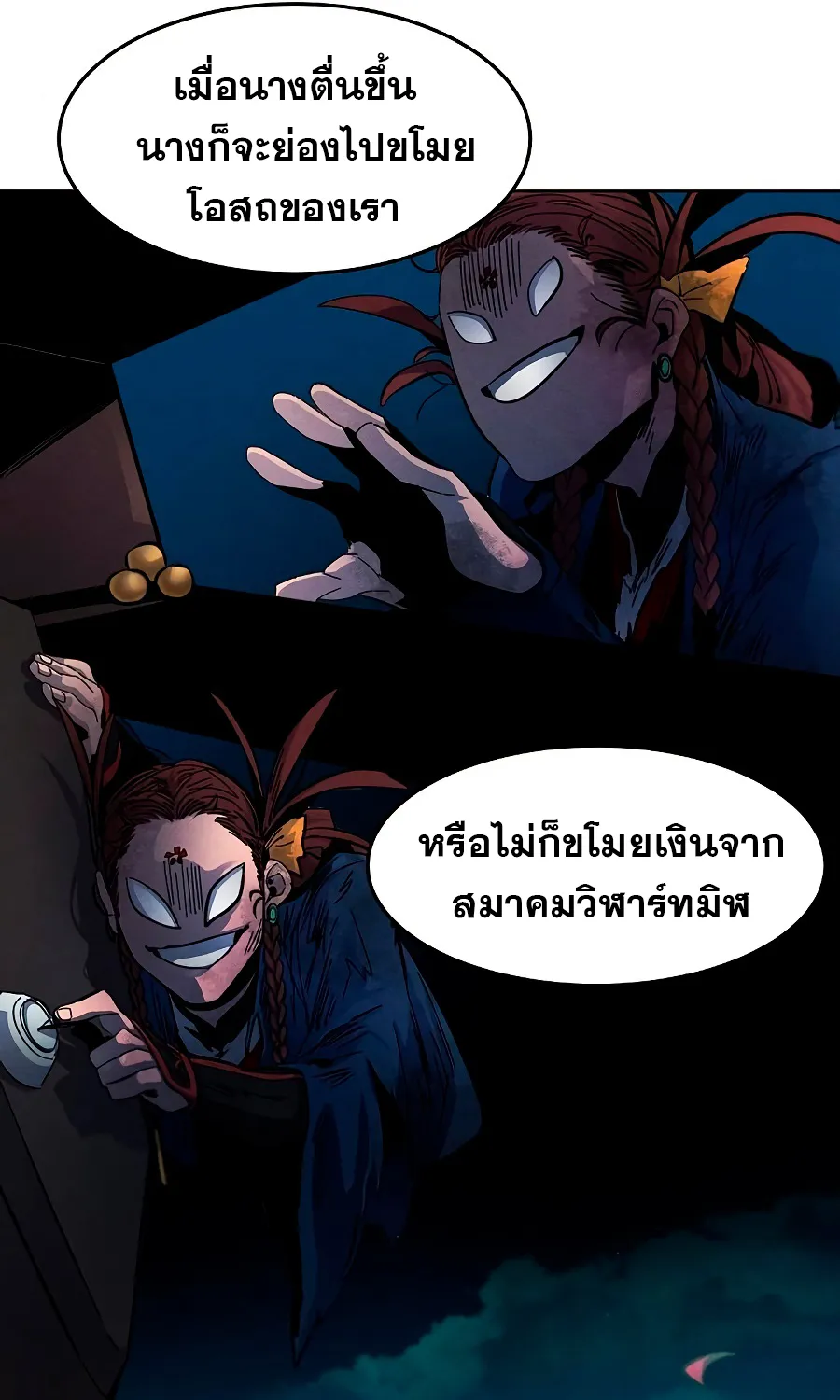 The Return of the Crazy Demon - หน้า 101