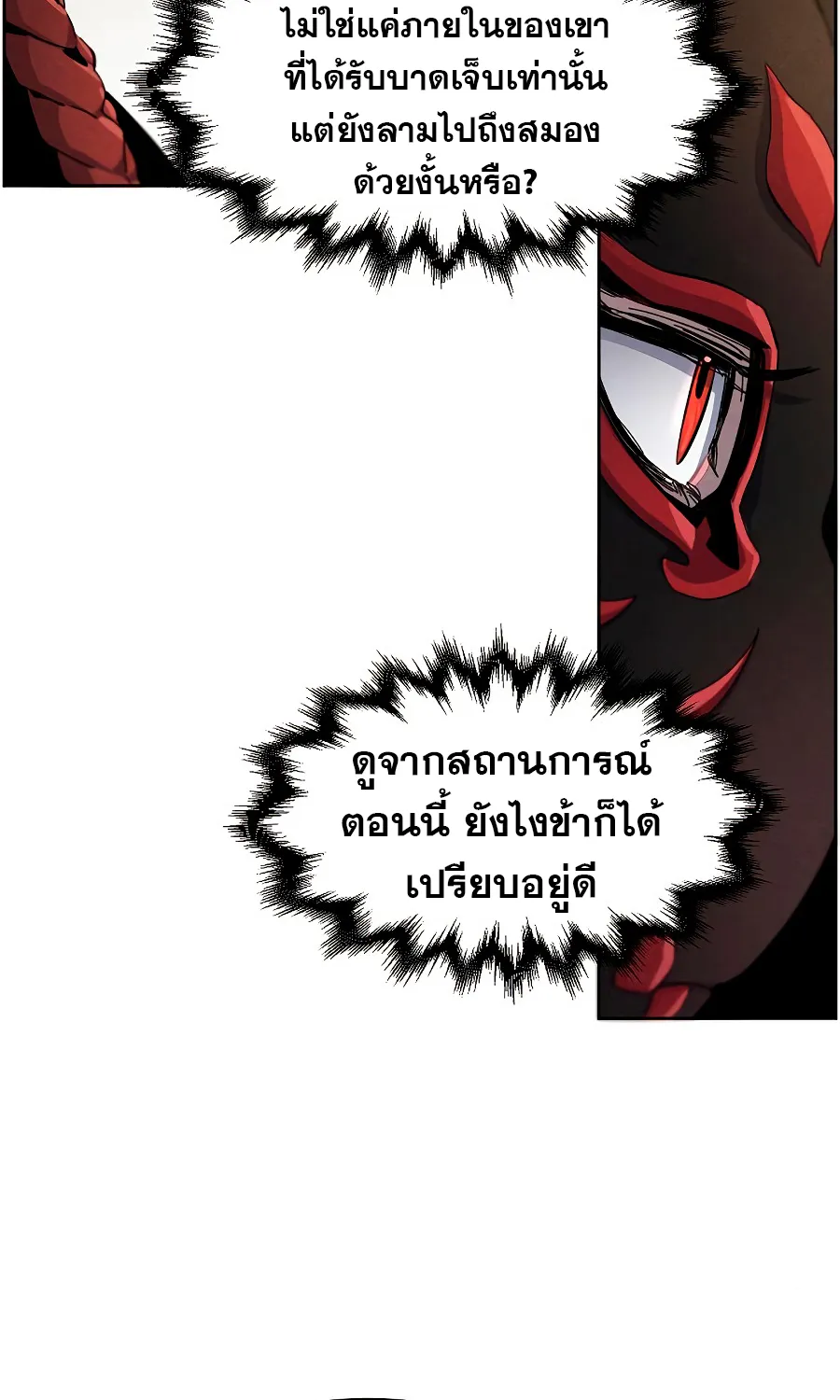 The Return of the Crazy Demon - หน้า 11