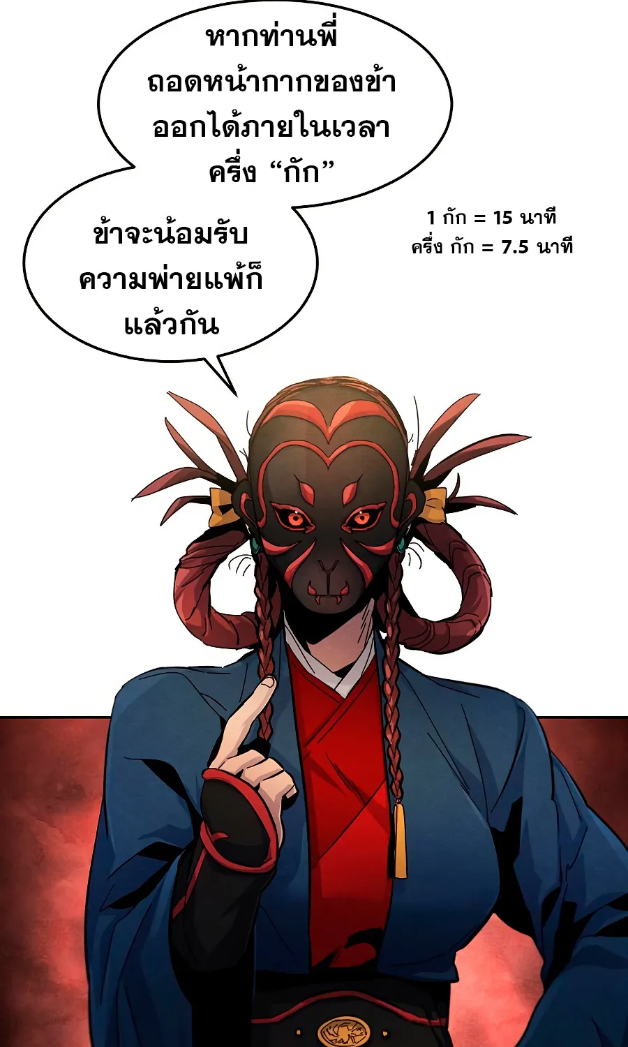 The Return of the Crazy Demon - หน้า 12