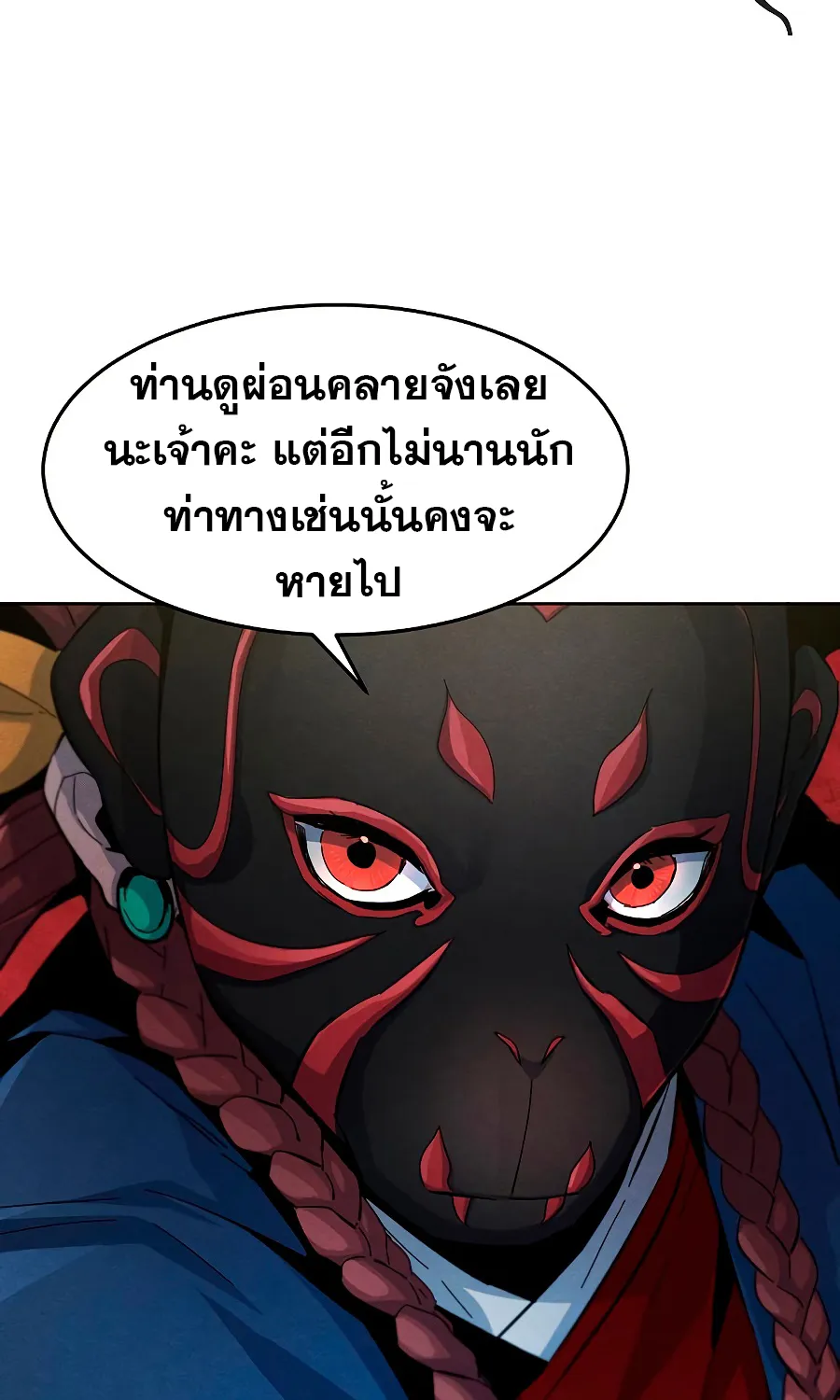 The Return of the Crazy Demon - หน้า 23