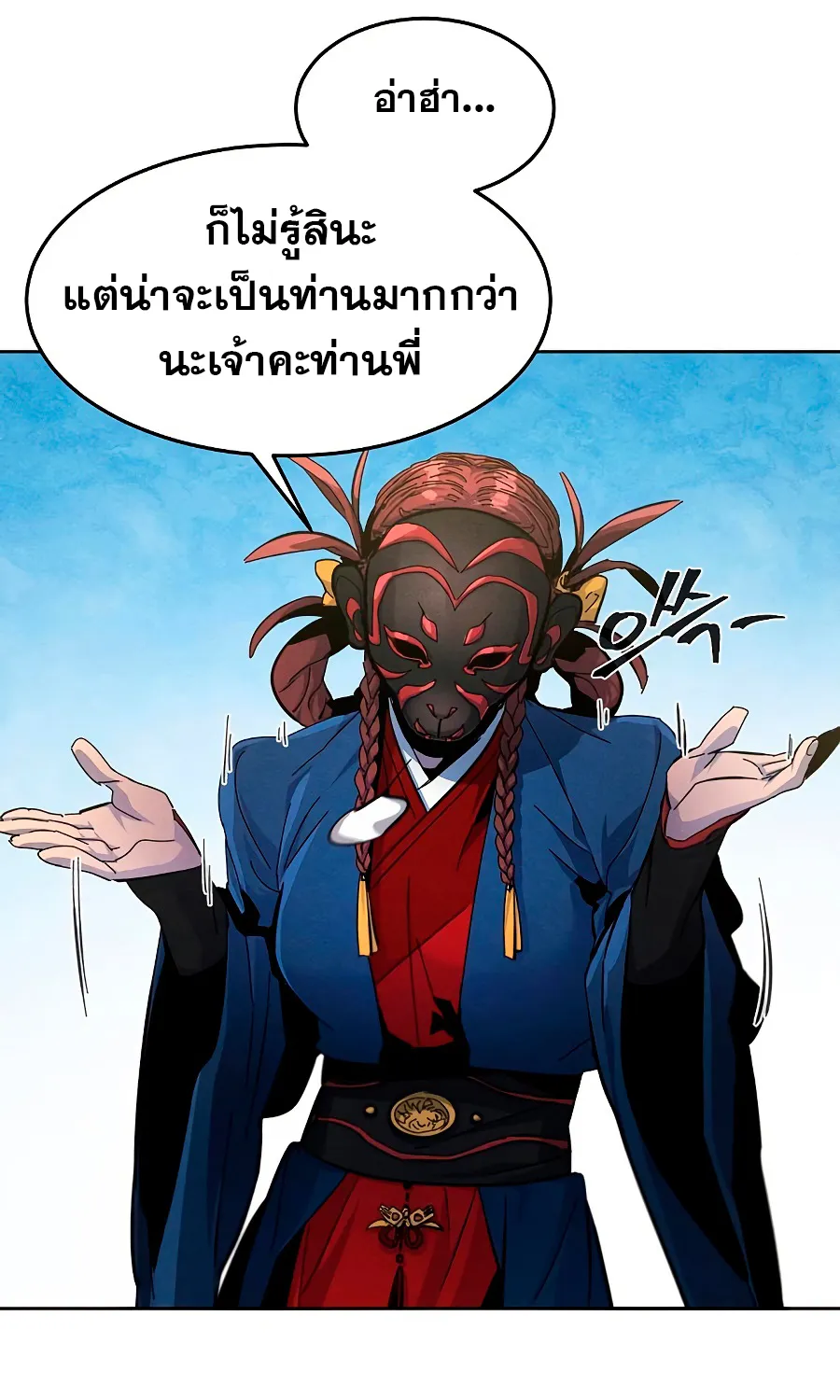 The Return of the Crazy Demon - หน้า 28