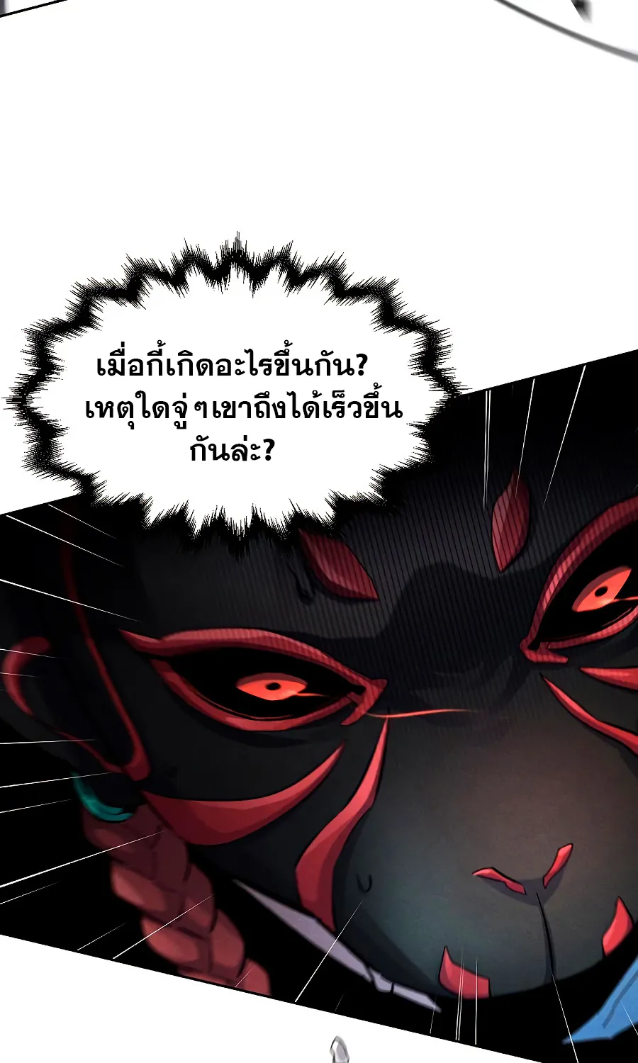 The Return of the Crazy Demon - หน้า 47