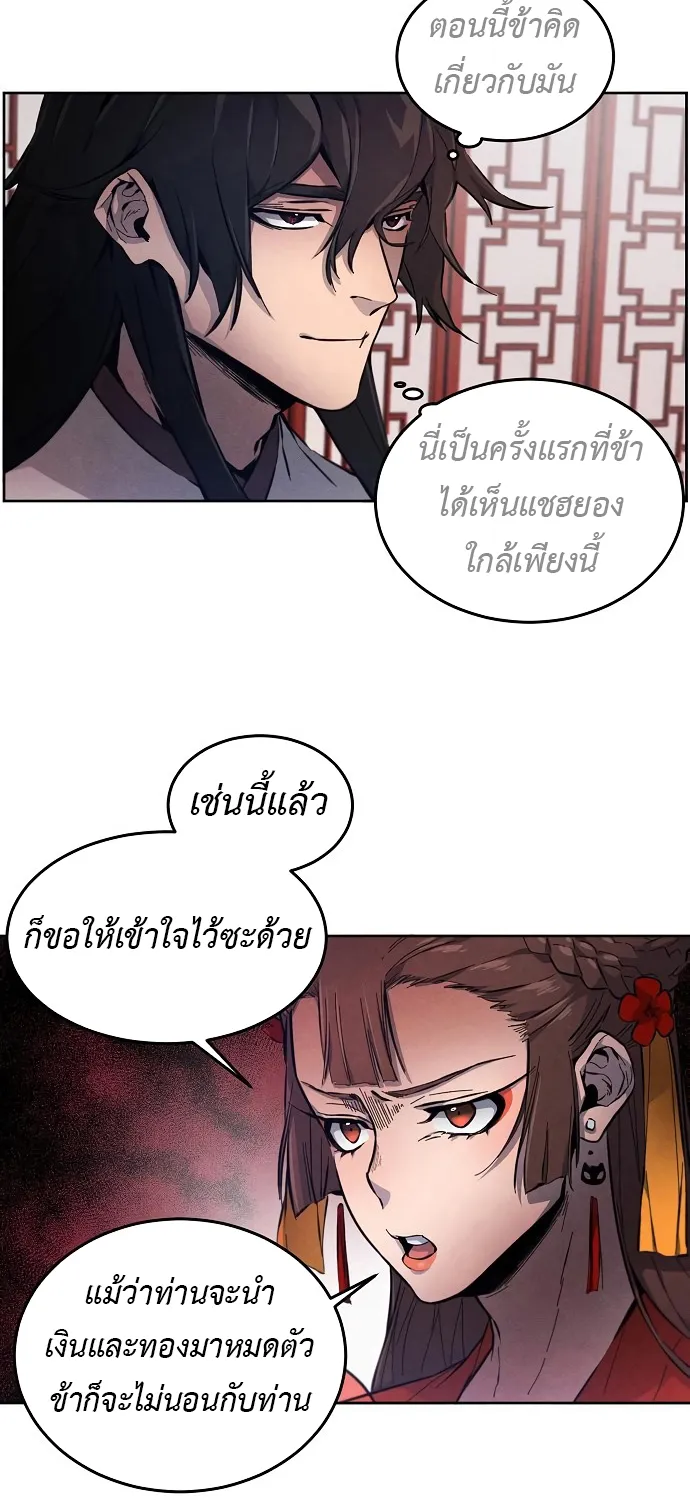 The Return of the Crazy Demon - หน้า 44