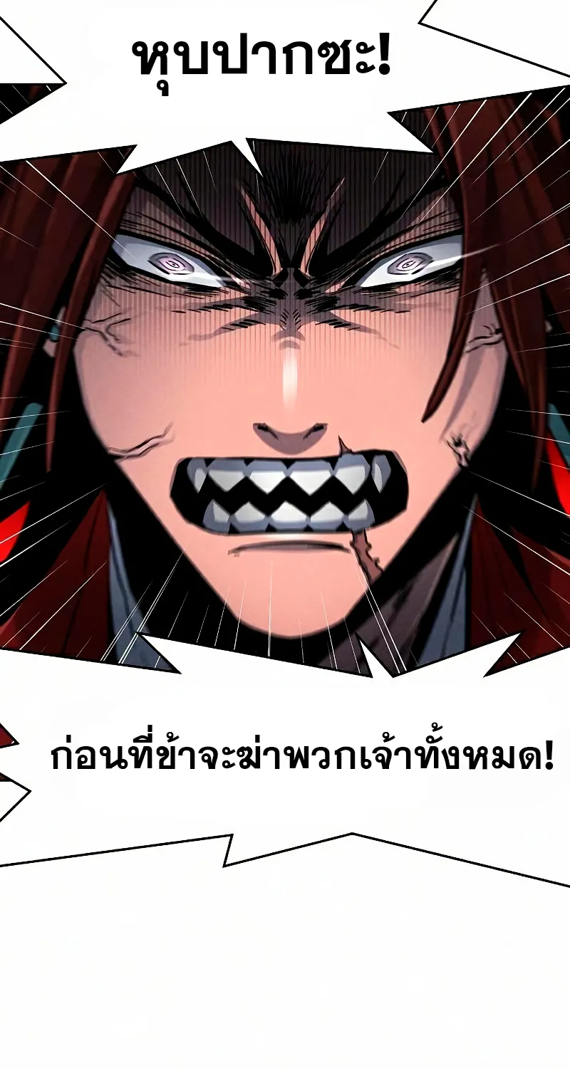 The Return of the Crazy Demon - หน้า 24