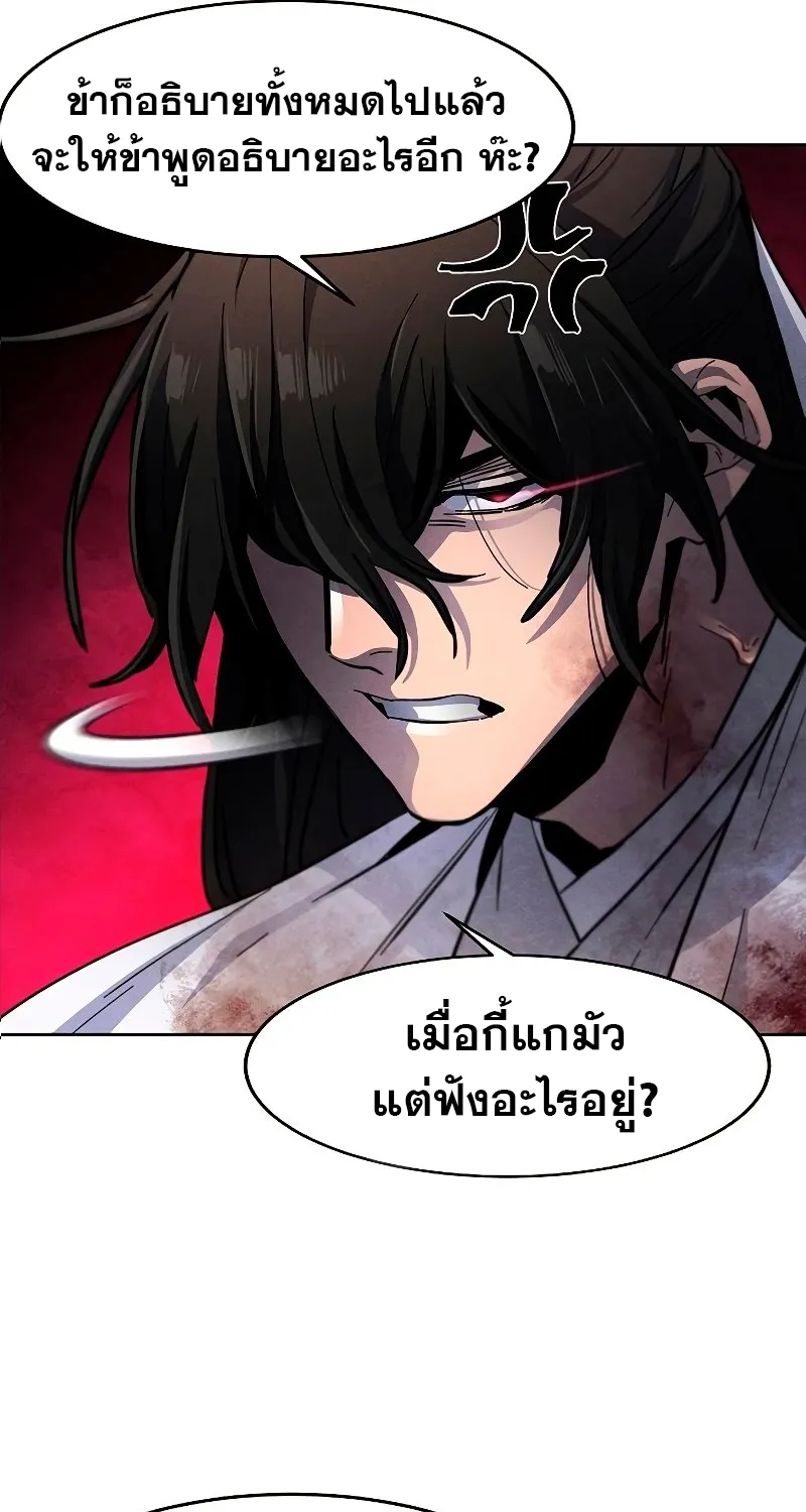 The Return of the Crazy Demon - หน้า 28