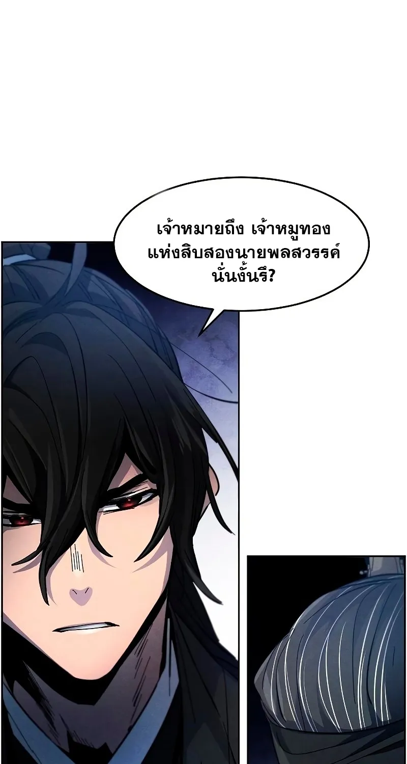 The Return of the Crazy Demon - หน้า 73