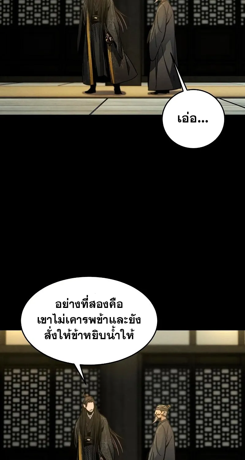 The Return of the Crazy Demon - หน้า 5