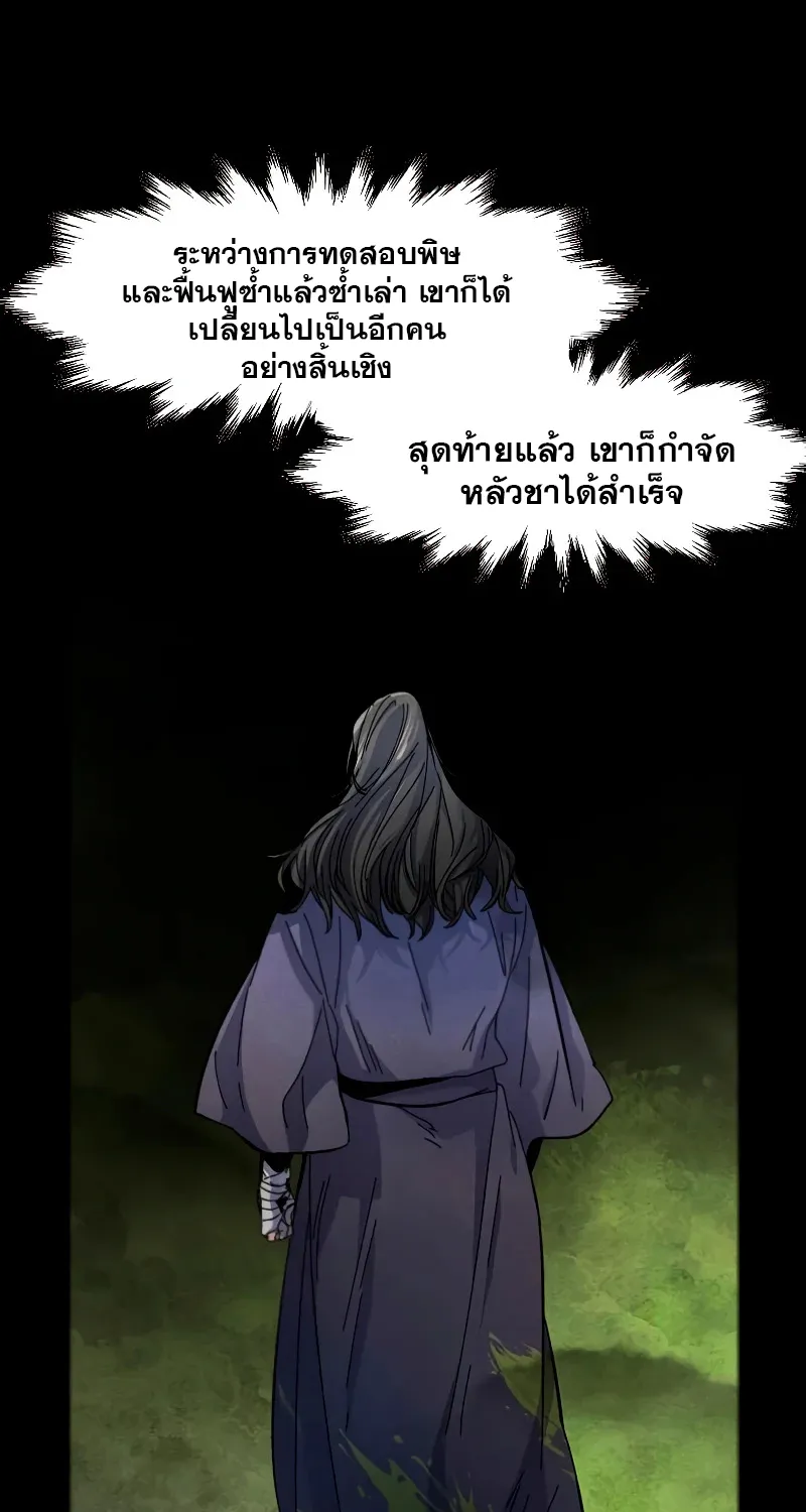 The Return of the Crazy Demon - หน้า 28