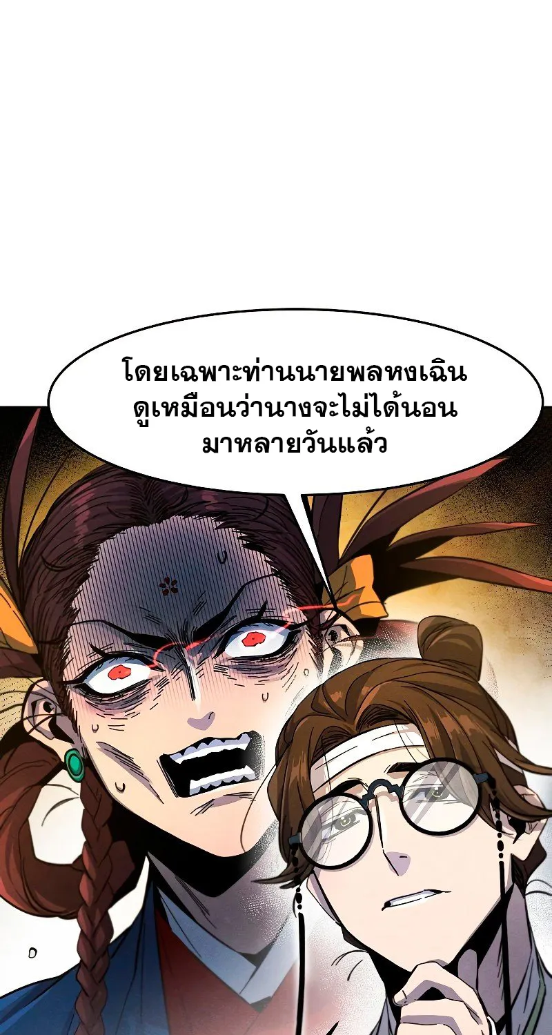 The Return of the Crazy Demon - หน้า 20