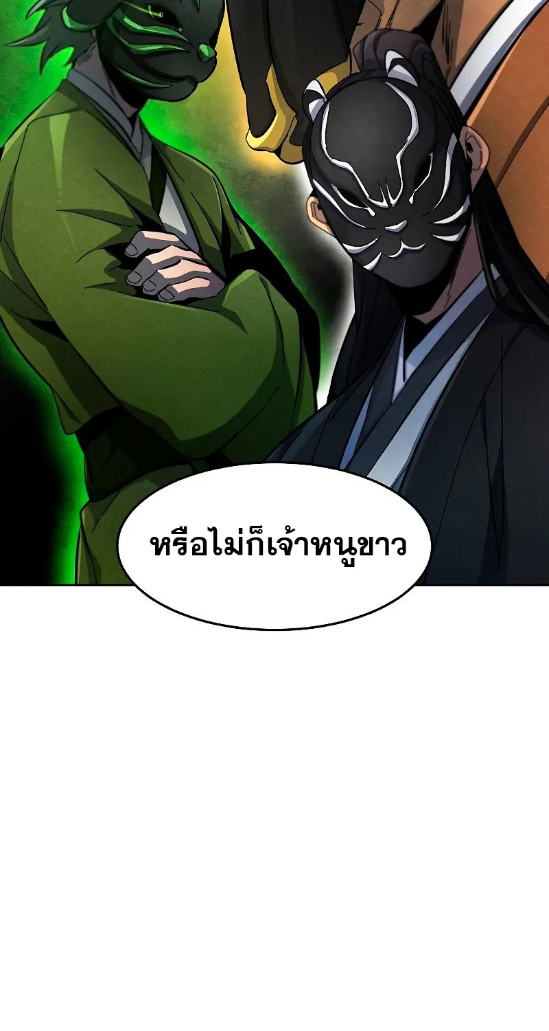 The Return of the Crazy Demon - หน้า 29