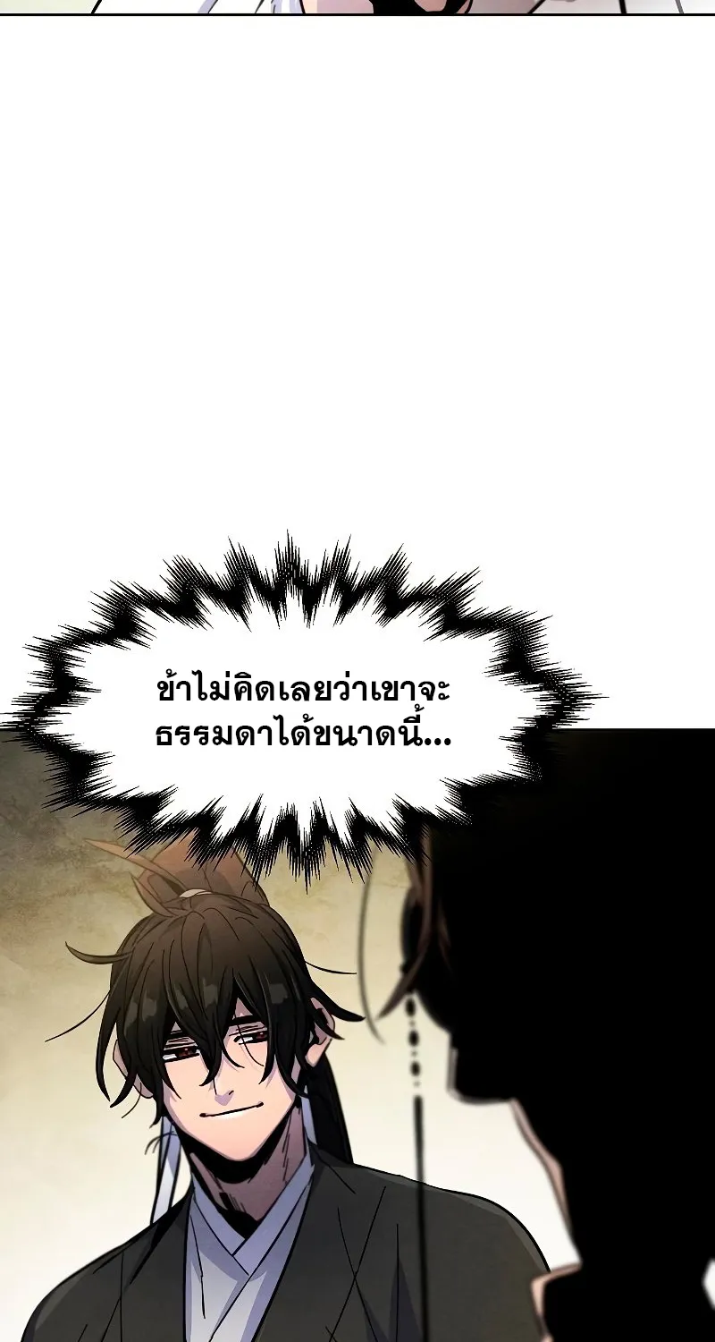 The Return of the Crazy Demon - หน้า 73