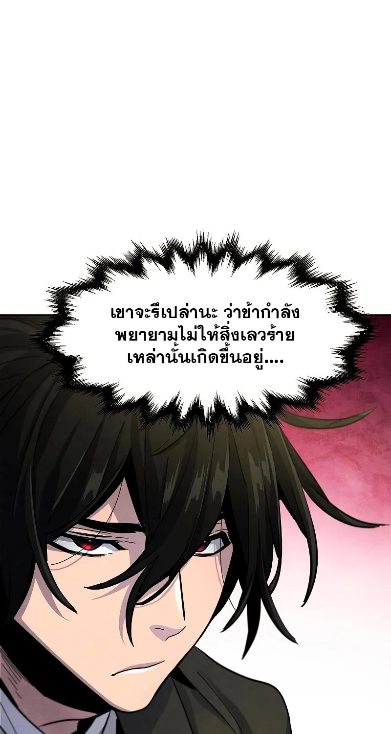 The Return of the Crazy Demon - หน้า 25