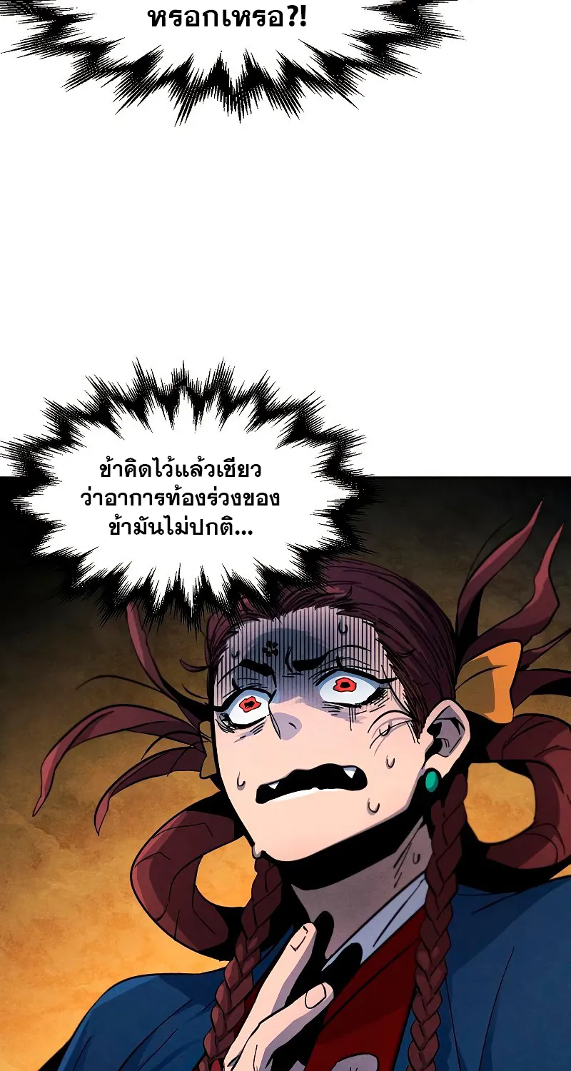 The Return of the Crazy Demon - หน้า 37