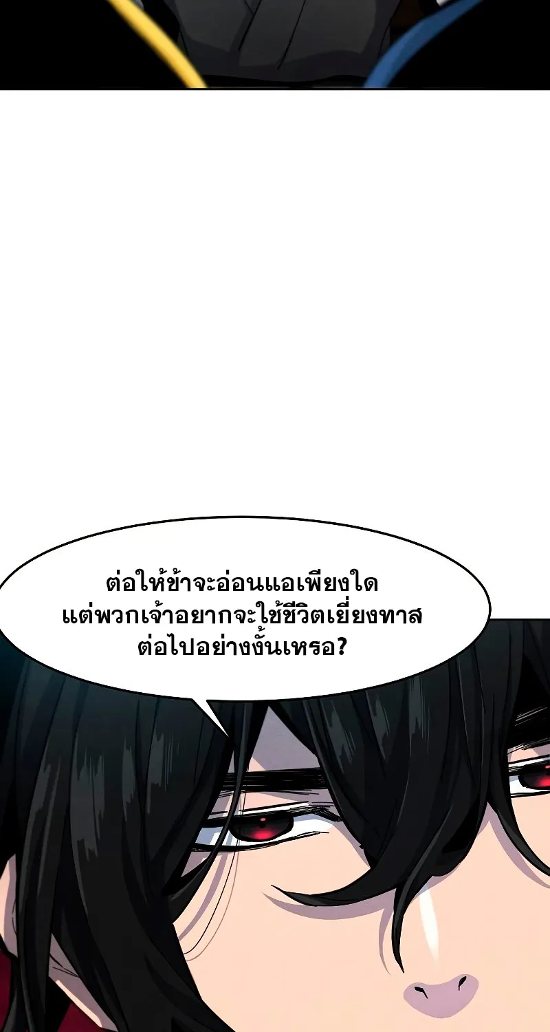 The Return of the Crazy Demon - หน้า 57