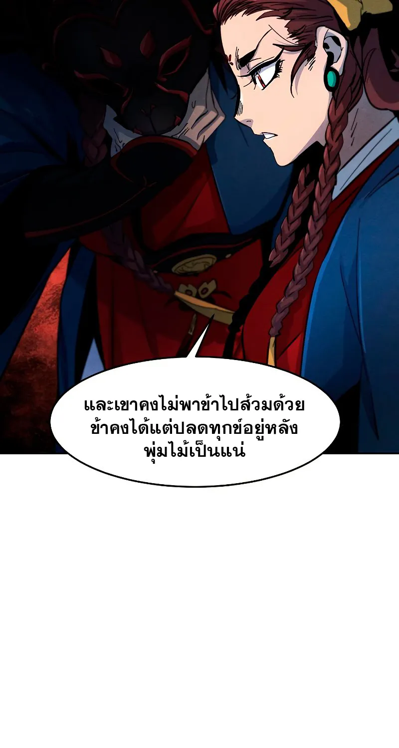 The Return of the Crazy Demon - หน้า 72