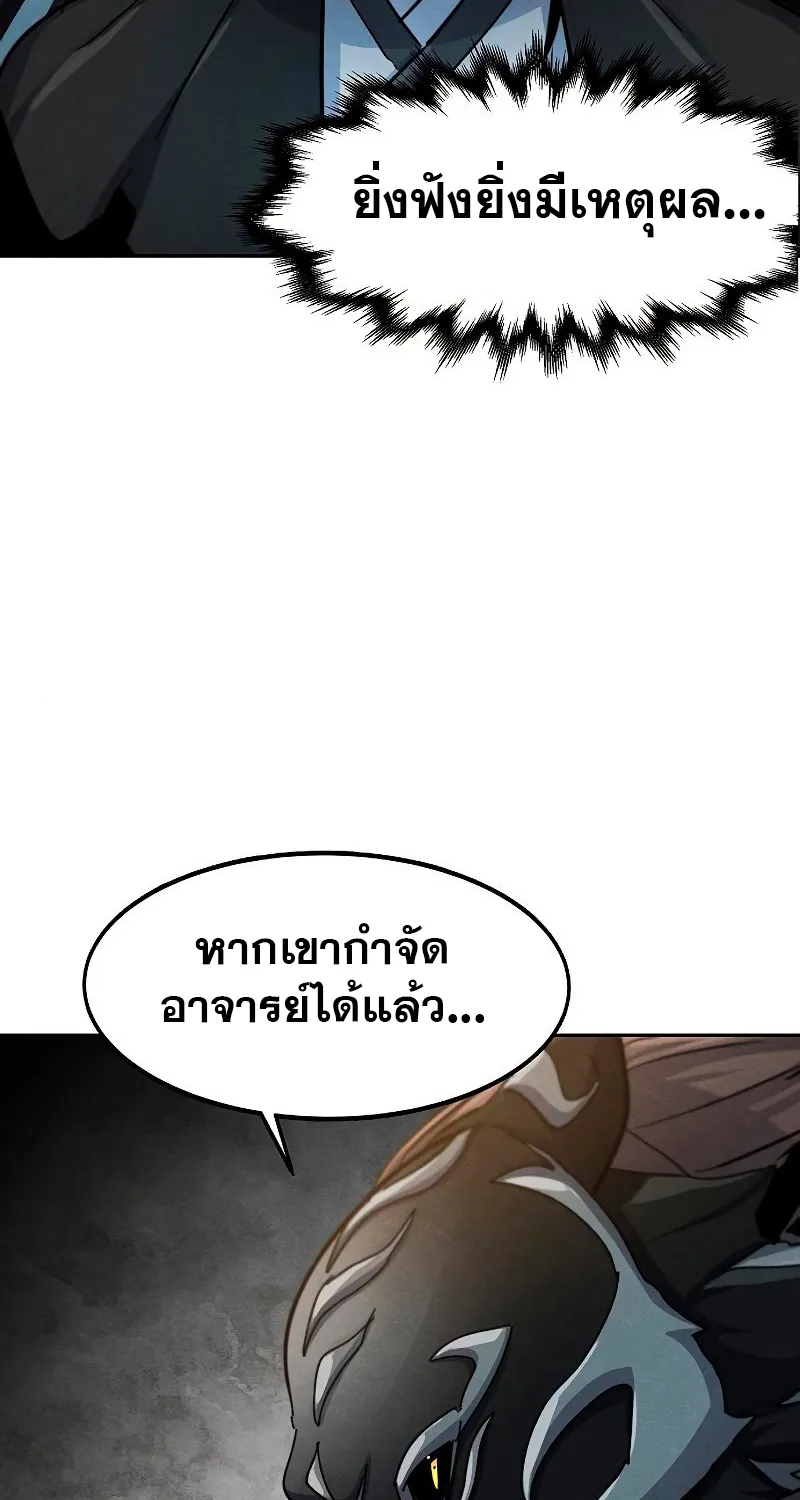 The Return of the Crazy Demon - หน้า 97