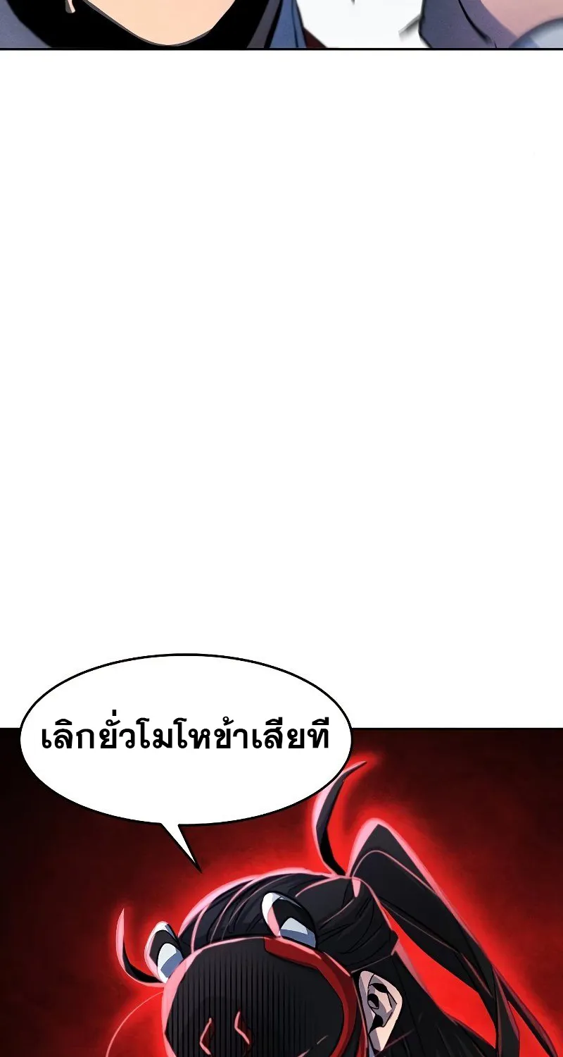 The Return of the Crazy Demon - หน้า 17